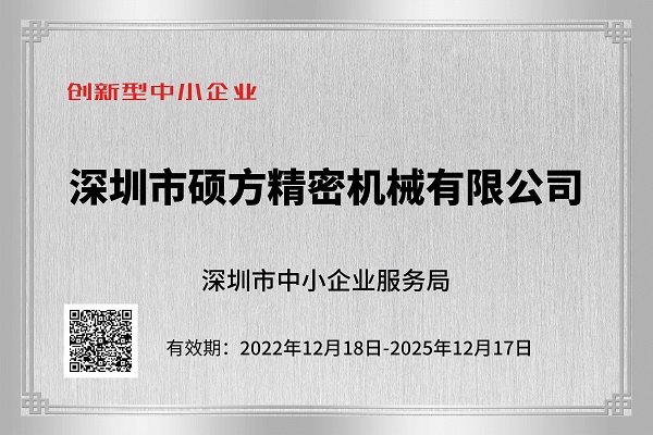 1683799569108328.jpg 創(chuàng)新型中小企業(yè)2023-600.jpg