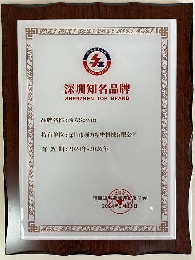 1716943310641176.jpg 深圳知名品牌獎(jiǎng)牌400.jpg