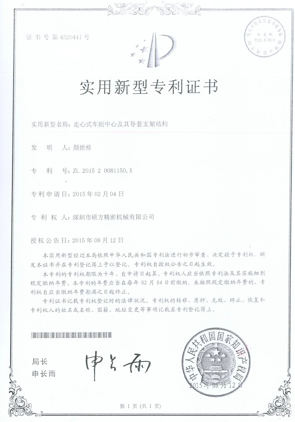 實(shí)用新型專利證書