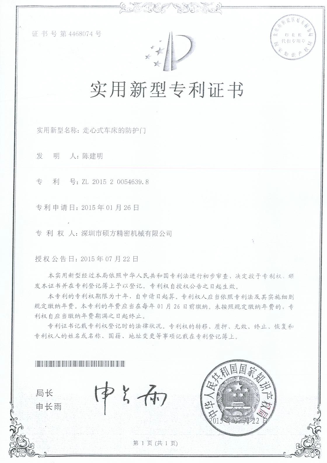 實(shí)用新型專利證書