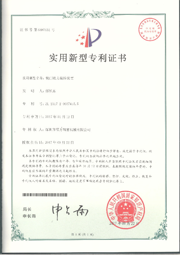 實(shí)用新型專利證書