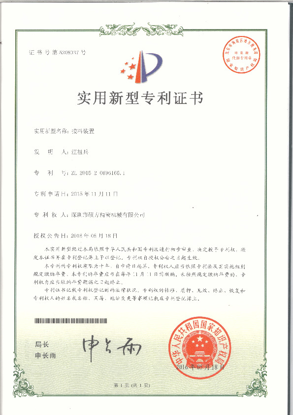 實(shí)用新型專利證書