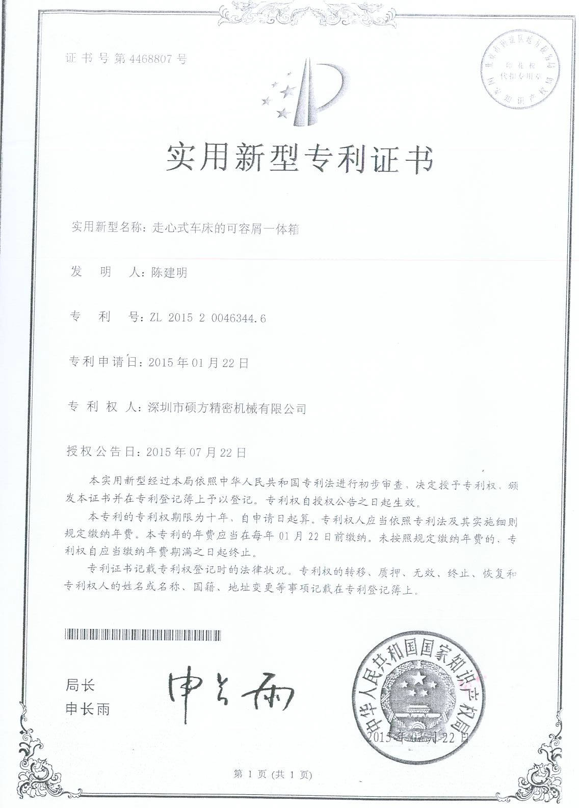 實(shí)用新型專利證書