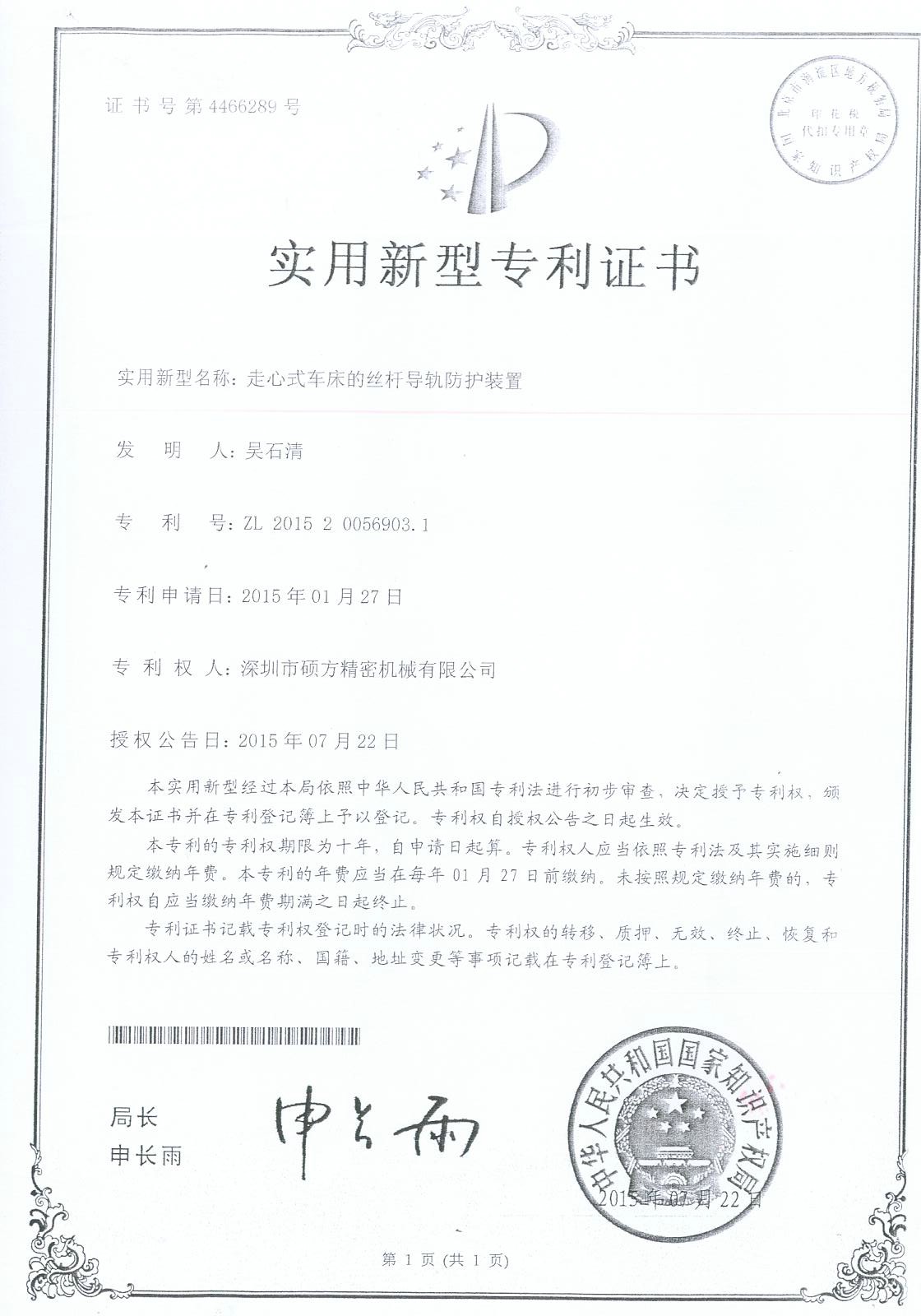 實(shí)用新型專利證書