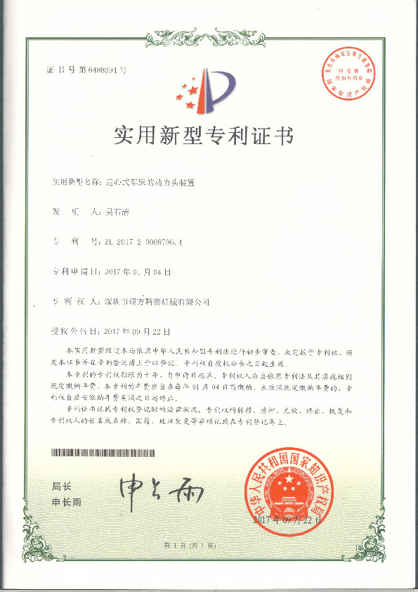 實(shí)用新型專利證書