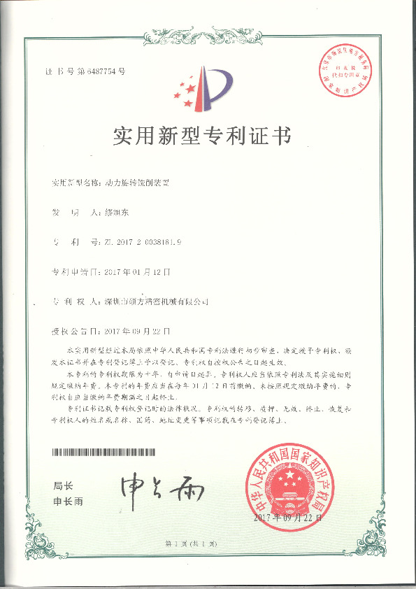 實(shí)用新型專利證書
