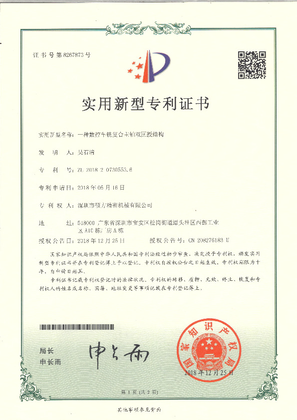 實(shí)用新型專利證書