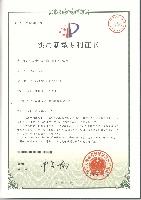 實(shí)用新型專利證書